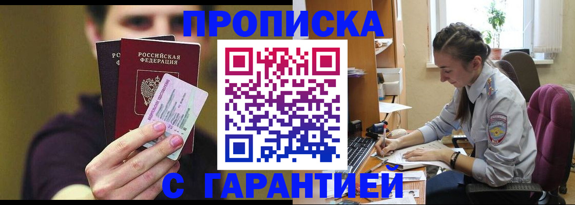 временная прописка в Ступино