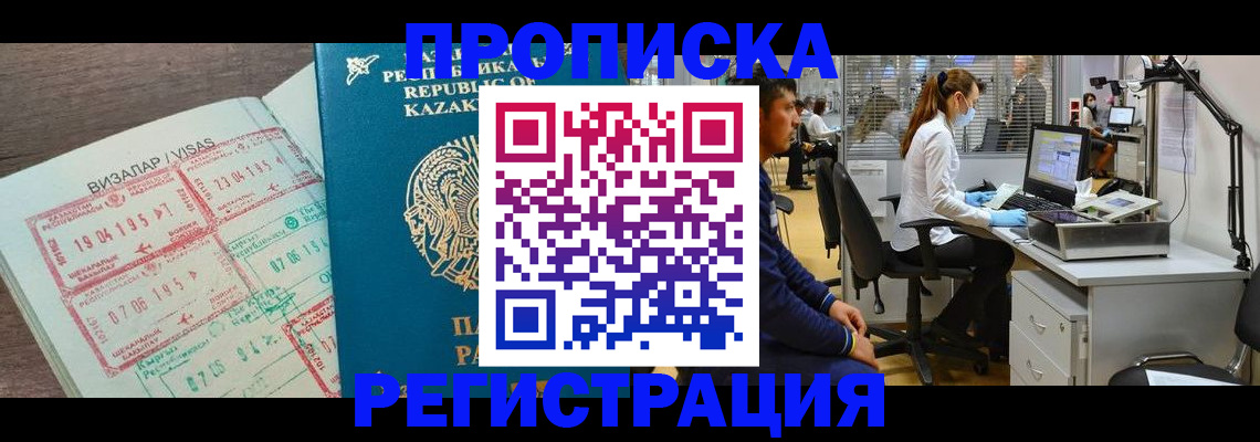 временная прописка в Ступино